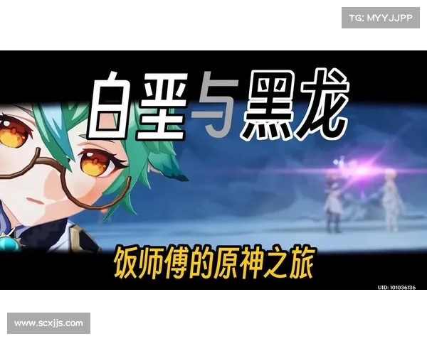 原神白垩与黑龙挑战全攻略详细解析与通关技巧分享