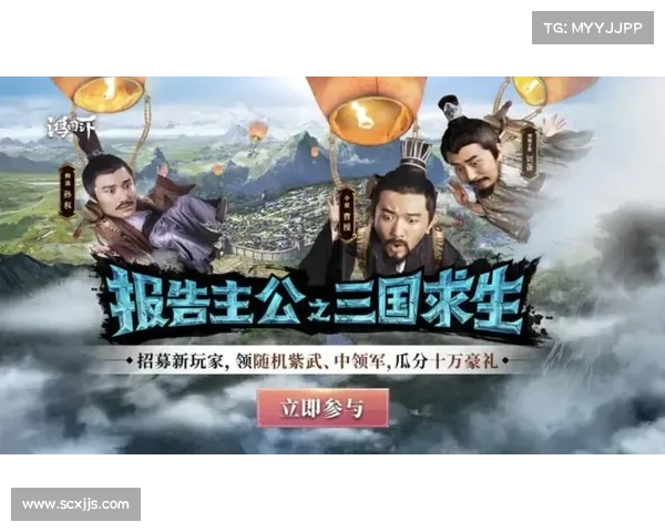 三国群英大挑战：历史英雄再聚首，智勇之争即刻开启